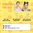 지원바이오