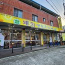 돼지영농후계자비산점 이미지