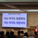 [교회특강 전문] 송수정 웃음치료 전문강사는 강남 한우리 교회 특강중~