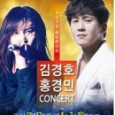 김경호 홍경민 콘서트 이미지