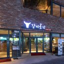 갈비곳간 이미지