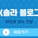 일등태양광발전소 이미지