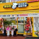 해밍턴부대찌개 증평점 이미지