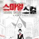 스마일편의