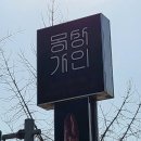 몽상가인(주) 이미지