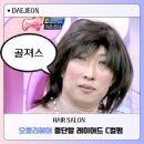 대전 월평동 오플리헤어 중단발 레이어드 C컬펌 후기 대만족-