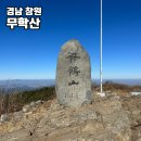 자산동주민센터 | 경남 창원 무학산 등산 블랙야크 100대 명산 플러스 부산근교등산 바다뷰 등산코스