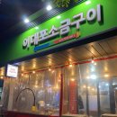 이대포소금구이