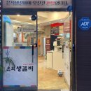 은적생갈비