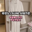 라윈느 LAUNE 순면잠옷 로브가운 후기 :) 골프장에서도, 집에서도 감성 한 스푼