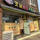 옛날집녹원갈비