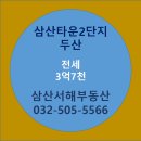 삼산공인중개사사무소 이미지
