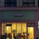 구례사람들 | 구례 사람들도 자주 가는 감성 소품샵, 하이 소품샵 생생후기 🧸 수달 인형/ 반려돌 파는 곳