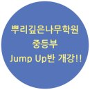 뿌리깊은나무학원