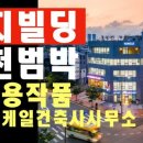 양지건축사사무소 이미지