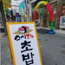 스시보노 이미지