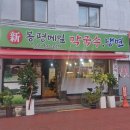 신봉평막국수 이미지