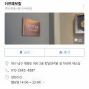 대구 보컬학원 어디가 좋을까? 대구 남구 대명동 아르떼 보컬 직접 다녀온 후기 🎵