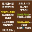 더와이즈스파르타학원 - 수원시 장안구 정자천로 179 | 더와이즈스파르타학원