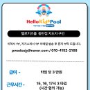 헬로키즈풀 이미지