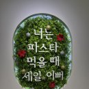 [성남] 신흥 쏭파스타방문후기