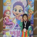 다빈이네 | 다빈이와 함께한 뮤지컬 '레인보우 버블젬' 관람 후기 🌈