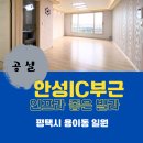안성ic공인중개사사무소 이미지