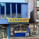 부부컴퓨터세탁 이미지