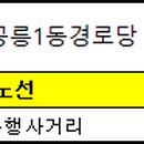 공릉1동경로당 네이버블로그