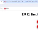 [ESP32 실습 9] Web Server 이미지