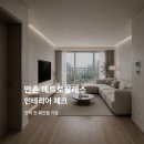 팔레스 | 대구 만촌 메트로팔레스 인테리어 후기처럼 보는 주거 동선과 견적 방법
