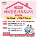 부모교육과 함께하는 학교폭력상담사 | 부부교육이 필요한 시대: 의왕시가족센터의 작지만 의미 있는 시도