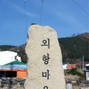 부용산악회 제54차 정기산행 (비진도.선유봉) 6월12일 이미지