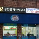 판교역알파삼성공인중개사사무소 이미지