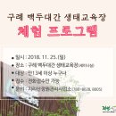 구례백두대간생태교육장 이미지