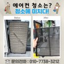 김천 써브웨이 에어컨 분해 청소 비용은?
