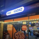 기영이숯불두마리치킨 양산점 순살반반 (소금구이,양념) 포장후기