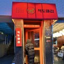 적토마집