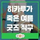 직구스토어