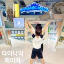 삼정커뮤니케이션 | 다양한 미션을 즐길 수 있는 실내 액티비티 다이나믹메이즈 부산점