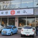 아구세상서곡점 이미지