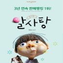 어린이 뮤지컬 알사탕 이미지