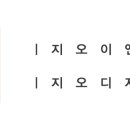 지오이앤씨
