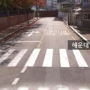 해운대초등학교후문 이미지