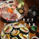 보광동제2경로당 | 이태원 보광동 술집 추천 | 숙성회 맛집 이자카야 만카이 보광동점