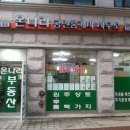 온나라부동산공인중개사사무소 이미지