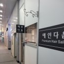예인헤어살롱