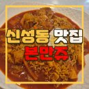 본만쥬 | [대전 신성동맛집] 본만쥬 : 쫀득 라볶이 + 참치김밥 중독되는 맛🔥