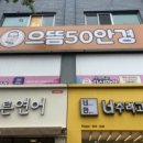 으뜸50안경 경대북문점 네이버블로그