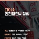 다이소인천용현
